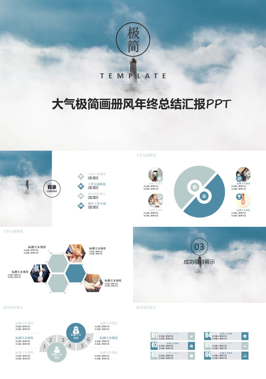 年终总结汇报 (253)年终总结PPT模板